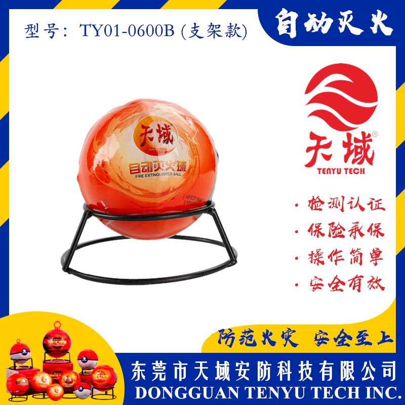 大发（中国）®自动灭火球 TY01-0600B (支架款)