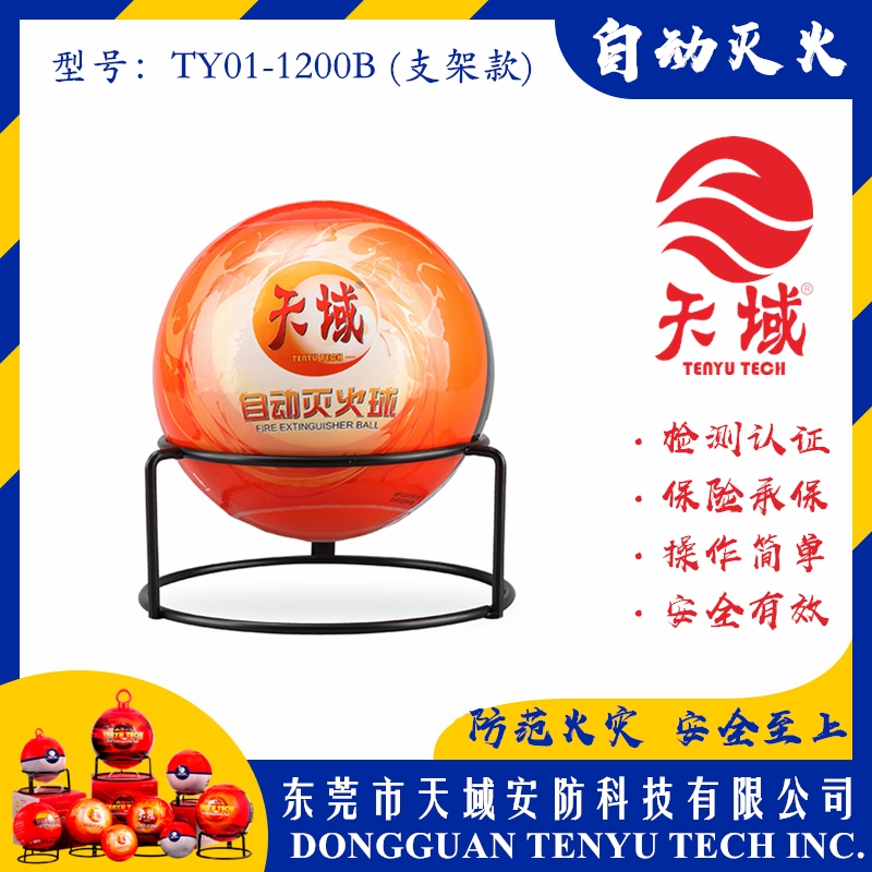 大发（中国）®自动灭火球 TY01-1200B (支架款)